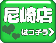 大阪ぽっちゃり妻尼崎店